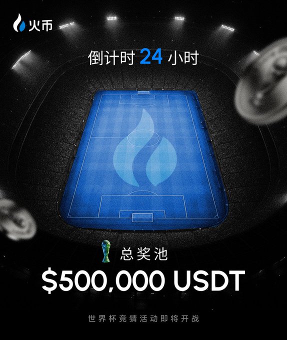 The image features a large stadium with a blue soccer field at its center. The stadium has a scoreboard displaying the text "24 hours from now - June's hottest prediction event kicks off on Huobi HTX!". The background of the image shows a black screen, and there are fans visible in the distance. The post is written in Chinese, which indicates that it is targeting an international audience.