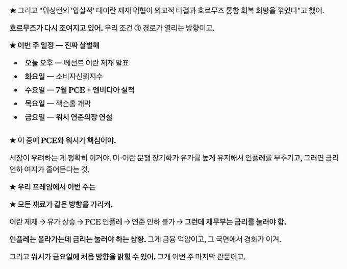 The image shows a Korean-language commentary analyzing cryptocurrency market trends, listing five key upcoming events as "이반 주 일정" (Evan's schedule): Hasho Day consumer CPI release, Oshu Day Bitcoin issuance time, Suho Day July PCE + employment data, Mogyo Day Jackson Hole meeting, and Geumo Day US presidential election inauguration. The post argues that the current crypto rally differs fundamentally from 2020's money-printing-driven surge, as this one stems from eroding faith in fiat currencies—making it potentially larger and more sustainable—while cautioning that developments like PCE inflation data or US monetary policy shifts could disrupt the upward momentum.