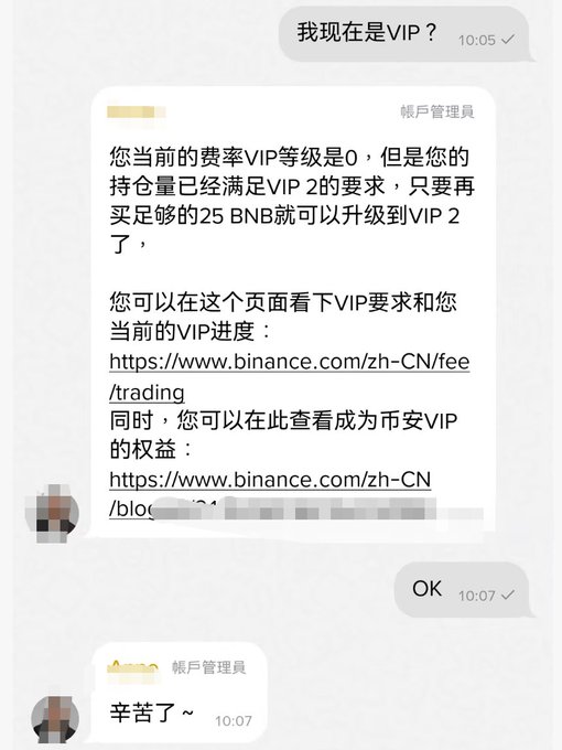 A Chinese chat screenshot where a user asks 'Am I VIP now?' and an account manager responds that they are VIP level 0 but meet VIP 2 holding requirements, providing Binance fee links.