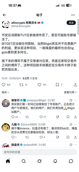 The image shows a Chinese-language post on X (formerly Twitter) by @allincrypto (熊宸离本本, @thankUcrypto) dated 2026/8/9, discussing concerns that Binance has not restricted TUT's "panty" (庄家) from continuing malicious activity, potentially leading to account bans, while Bitget has no such restrictions as the exchange prioritizes user interest over short-term benefits. The accompanying context about market dumping and 90% drops aligns with the post's discussion of how exchanges should handle problematic projects and the manipulation that harms retail investors.