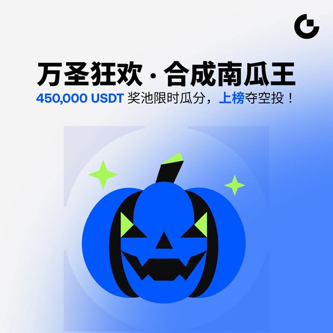 A Halloween-themed promotional graphic in Chinese reads “万圣狂欢·合成南瓜王” and “450,000 USDT 奖池限时瓜分，上榜夺空投！,” with a stylized blue-and-green jack-o’-lantern illustration.