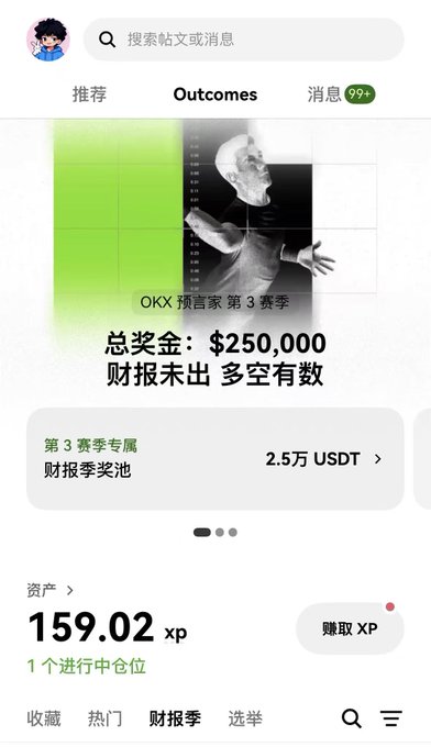 A mobile app screenshot in Chinese showing an 'Outcomes' tab with a promotion for 'OKX 预言家 第 3 赛季' featuring a prize pool of $250,000 and 2.5万 USDT, along with an asset balance of 159.02 XP.