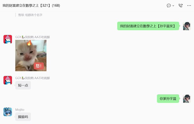 A WeChat group chat screenshot titled '我的财富建立在数学之上【321】' where users are playfully adjusting a fortune written in Chinese characters to say 'My wealth is built on mathematics [Sun Yuchi]'.