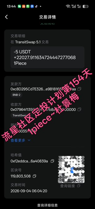 A screenshot of a cryptocurrency transaction details page in Chinese showing a swap of 5 USDT for 1Piece on TransitSwap, with overlaid red Chinese text discussing a community staking plan.