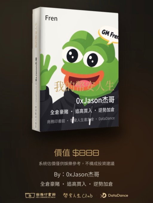A 3D mockup of a book titled '我的幣安人生' by '0xJason杰哥' featuring a green Pepe the Frog-like character waving and saying 'GM Fren', priced at '$888'.