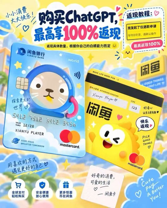 A colorful promotional poster in Chinese for a Xianyu/Taobao credit card cashback offer, featuring up to 100% cashback on ChatGPT purchases with two cartoon Mastercard designs (a cat astronaut and a yellow character) and the Mastercard logo.