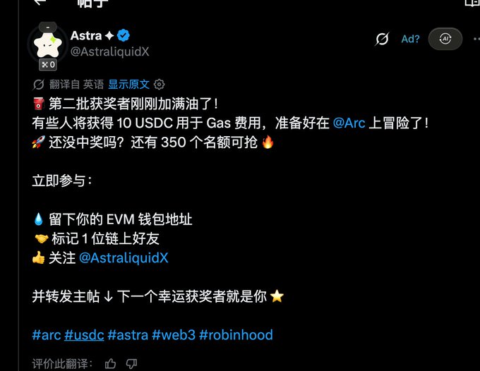 A screenshot of an X (Twitter) post by @AstraliquidX announcing a second batch of winners for an Astra giveaway with 350 remaining spots, featuring #arc #usdc #astra #web3 #robinhood hashtags.