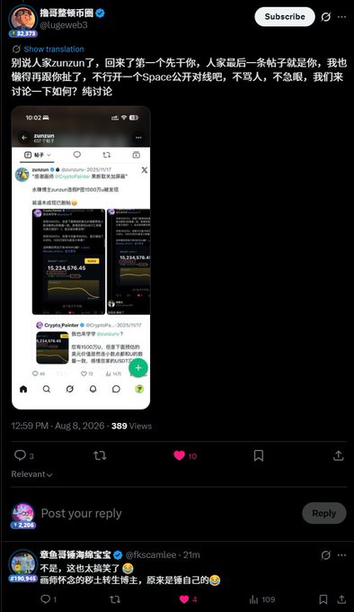 A screenshot of a tweet by @fugeweb3 titled "错哥复盘市图" discussing someone named "zunzun" and referring to a "Space" public battle, dated Aug 8, 2026.