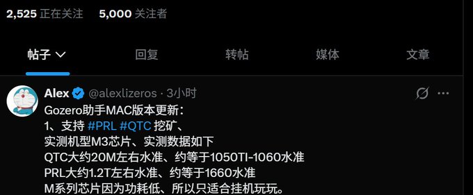 A screenshot of a post by user 'Alex @alexlizeros' in Chinese discussing Gozeros assistant MAC version updates and supporting QTC mining chips.