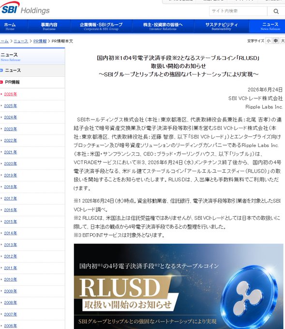 "SBI VC Trade currently only supports RLUSD on the ERC-20 network. This is not an issue stemming from Ripple or the XRPL. Japan's strict regulations JFSA approved RLUSD as the country'first Type 4 Electronic Payment Instrument. However, this legal approval currently only covers". The image is a screenshot of an online form that is set up for users to input their information and create a bank account or exchange token for use with Ripple. The text on the screen reads about Japan's strict regulations concerningrluddand how it relates to SBI VC Trade and RLUSD, which is displayed in both English and Japanese within the image.