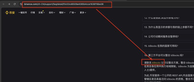 A screenshot of a Binance help page (binance.com/zh-CN/support/faq) with Chinese text explaining that bStocks can be purchased and integrated for Binance, featuring a red arrow pointing from the URL to the highlighted text.