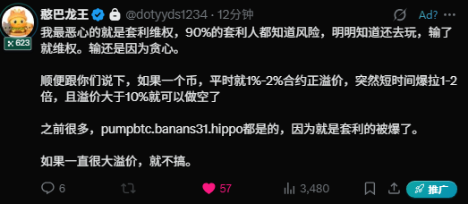 A Chinese social media post by user '@dotyds1234' discussing cryptocurrency hedging strategies involving套利 (arbitrage), mentioning contracts, premium pricing, and specific tokens like pumpbtc.bananas31.hippo, with 57 likes and 3,480 views.