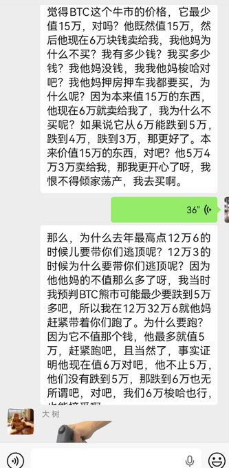 A WeChat conversation screenshot discussing Bitcoin (BTC) investment strategy, where the user argues BTC is worth at least 150k and plans to buy more as it drops, with messages noting a predicted 5万 floor and joking about borrowing money from their mother to buy more.
