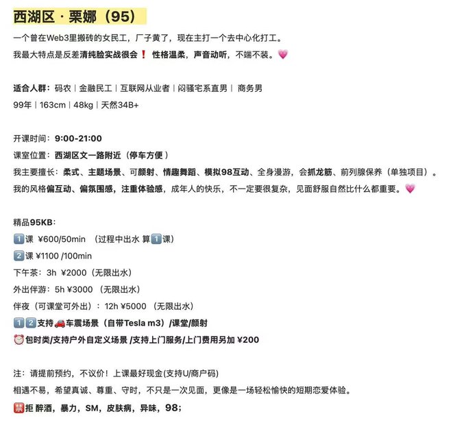 The image is an advertisement for a service provider named "栗娜" (Lina) in the Xihu District, age 95 (likely reversed to indicate 1995 birth year), listing detailed rates and services. The post humorously questions whether "diving into web3" will charge more or be more secure, while the image ironically shows someone in the web3 industry actually charging substantial fees for various services (¥600/50min, ¥1100/100min, up to ¥5000 overnight).