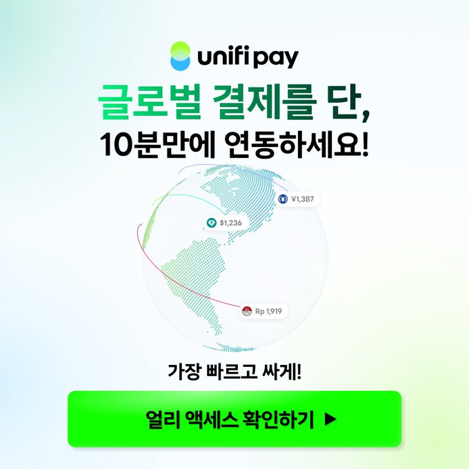 The image features an advertisement for Unifi Pay's new service that allows businesses to easily integrate global stablecoins into their AI commerce services. The text in the image is written in Korean, which indicates that this advertisement is targeted towards a South Korean audience. The main message of the advertisement is about the convenience and efficiency of using Unifi Pay's service, highlighting how it can streamline the integration process for businesses looking to incorporate global stablecoins into their AI commerce services.