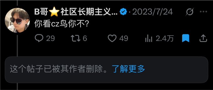 A deleted social media post by user "B哥⭐社区长期主义..." dated 2023/7/24 asks "你看cz鸟你不?" and received 29 comments, 6 reposts, 49 likes, and 2.4万 views before being removed by its author, as indicated by the "这个帖子已被其作者删除" (This post has been deleted by its author) notice.