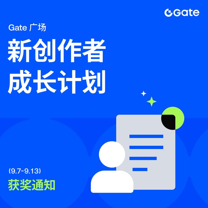 A blue promotional graphic from Gate (Gate 广场) for the 'New Creator Growth Plan' (新创作者成长计划), noting an award notification for the week of (9.7-9.13).