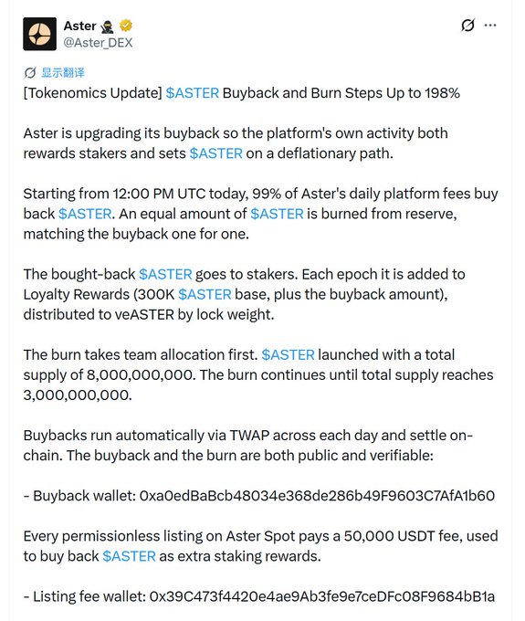 The image shows a screenshot of a Facebook message or email from a cryptocurrency user, displaying information about a new update for an existing cryptocurrency token called Aster. The new update indicates that the buyback and burn ratio has been increased to 198% due to the introduction of this new economic model. This means that for every dollar spent on buying back tokens (buyback), an additional penny will be burned off into Ether, which is part of the new token's distribution system. Users who want to purchase tokens with the new features should focus on understanding and managing their wallets accordingly, as this might change in terms of fees or distribution over time.