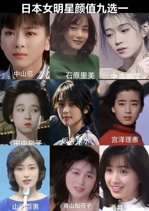 A 3x3 grid of Japanese female celebrities under the header '日本女明星颜值九选一' (Japanese female star beauty nine choose one), with names like 中山忍, 石原里美, and 宫泽理惠 labeled below each photo.