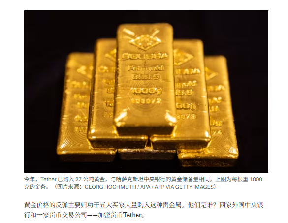 Gold bars stacked together with Chinese text mentioning Tether purchasing 27 tons of gold, reportedly matching the gold reserves of the Kazakh central bank.