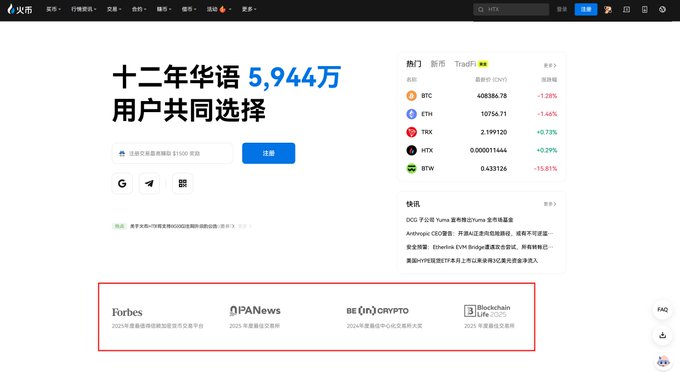 The image shows the HTX cryptocurrency exchange homepage featuring "5,944万" (59.44 million) users across 12 years, with a live ticker displaying BTC at 40,838.68 (-1.28%), ETH at 1,0756.71 (-1.46%), TRX at 2.199120 (+0.73%), HTX at 0.00001144 (+0.29%), and BTW at 0.433126 (-15.81%), while highlighting coverage of 160+ countries. The bottom section showcases recognition from Forbes, PANews, BE(inc)CRYPTO, and Blockchain Life, supporting the post's claim of HTX's global reach and leading liquidity in mainstream cryptocurrencies like BTC and ETH.