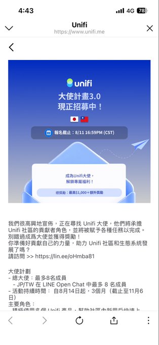 A screenshot of a webpage from unifi.me showing a recruitment announcement in Traditional Chinese for 'Unifi Ambassador 3.0' (大使計畫3.0), with a registration deadline of 8/11 16:59 PM (CST).