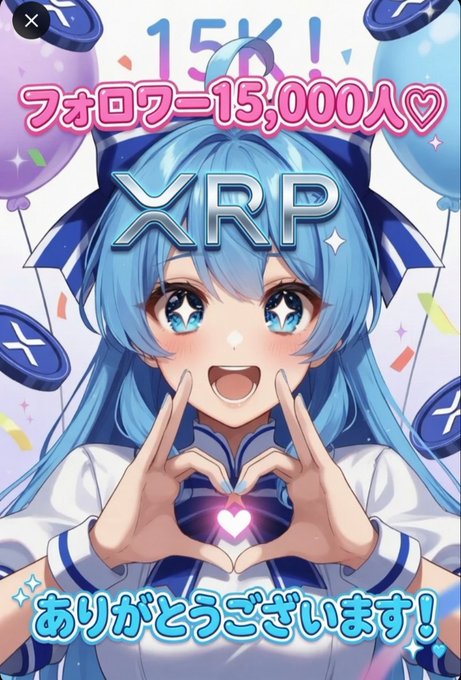 Anime-style illustration of a blue-haired girl making a heart shape with her hands, celebrating 15,000 followers with XRP coins in the background and Japanese text reading 'ありがとうございま' (thank you).