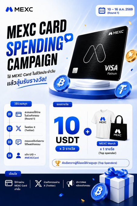 A promotional graphic for the "MEXC Card Spending Campaign" running from October 10-16, 2569 (Round 1), featuring a MEXC Visa Platinum card and offering prizes of 10 USDT (x3 winners) and MEXC Merch for the Top Spender, with instructions to spend via MEXC Card, post on X (Twitter), and comment with a post link, UID, and #MEXCCard.