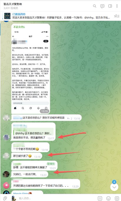 A screenshot from the "Shit Justice App" (Shit天才聚聚地) showing a Telegram channel chat where a user "巴别塔消息" shares their original post about HOU.Live and the Shanghai Metropolitan token, followed by a user "不识在也L" copying it word-for-word at 13:16, prompting other chat members to call out the plagiarism with comments like "这不是抄袭的么? 原封不动发" (Isn't this plagiarism? Posted without changes) and "群主被抄家了" (The group owner got plagiarized), visually illustrating the original creator's complaint about young people copying their content.