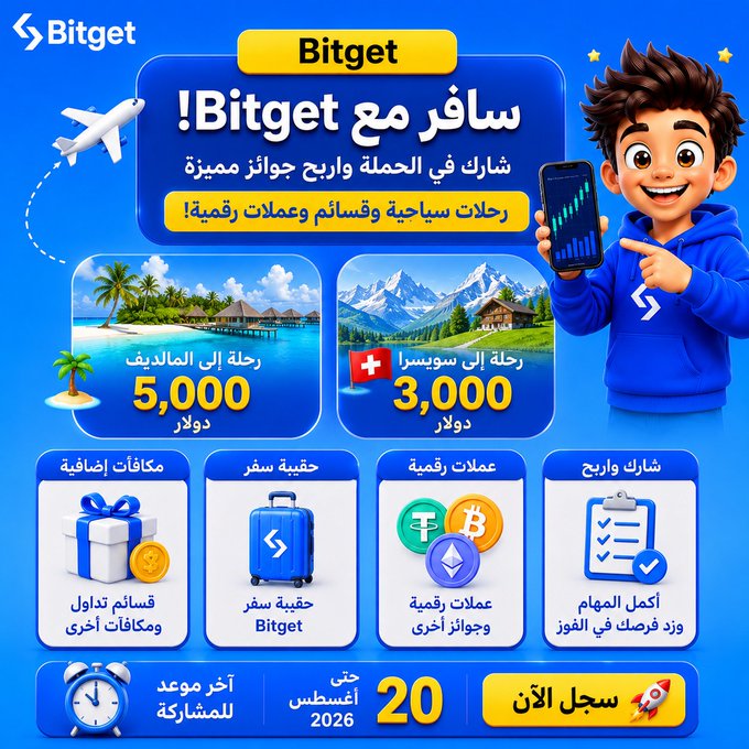 The image is a promotional graphic for Bitget's "Travel with Bitget" campaign, featuring a cartoon character pointing at a smartphone showing trading charts, with prizes including a $5,000 Maldives trip and a $3,000 Switzerland trip, plus additional rewards like a Bitget travel suitcase, cash prizes, and more, with registration open until August 20, 2026.
