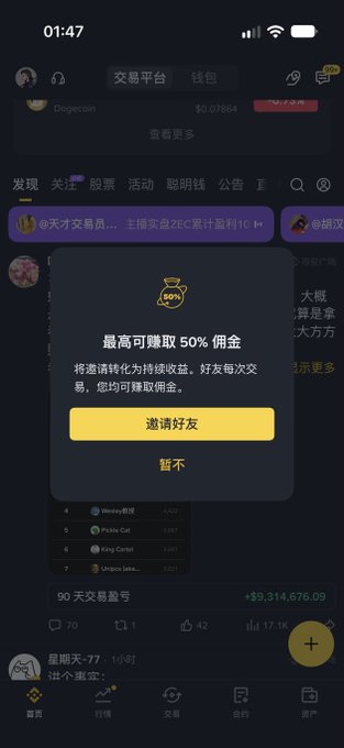 A dark-themed cryptocurrency trading or social app screen is dimmed by a pop-up in Chinese reading “最高可賺取 50% 佣金,” with buttons “邀請好友” and “暫不”; background tabs include “发现,” “关注,” “股票,” “活动,” “聪明钱,” and “公告.”