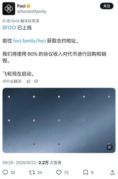 A social media post by 'Foci' (@focidotfamily) displaying a starry night sky and Chinese text mentioning SFOCI launching on the Solana chain.