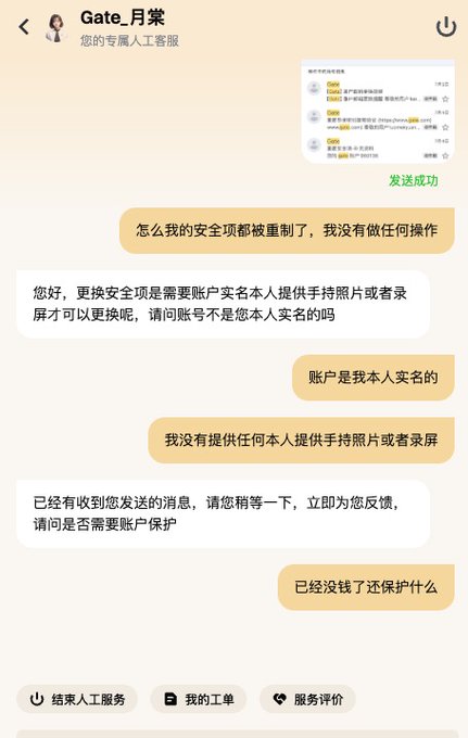 A customer service chat with "Gate_月棠" on Gate.io, where the user complains that their security settings were reset without their action, and the representative explains that resetting security requires the account holder to provide a photo of themselves holding their ID or a screen recording for verification. The image reflects the post's message about the critical importance of asset security in crypto, highlighting how victims of theft often feel helpless ("已经没钱了还保护什么" - "there's no money left to protect") after falling victim to security breaches despite no wrongdoing on their part.