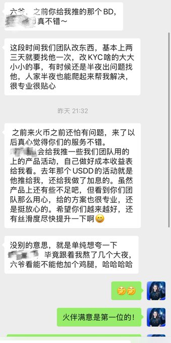 Chinese-language WeChat conversation where a customer compliments a service team's professionalism on crypto projects like USDD, to which the seller replies that partner satisfaction is the top priority.