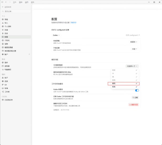 The image shows the ChatGPT configuration settings in Chinese, with the "可用推理模型" (Available Reasoning Models) dropdown expanded to reveal options including 轻量 (Lightweight), 中 (Medium), 高 (High), 极高 (Very High), 最高 (Highest—highlighted with a red box), and 极高 again. The accompanying post describes enabling Luna Max as a sub-agent under Codex to achieve premium-level performance on the ChatGPT Plus tier, with this settings menu being where users go to select their reasoning model.