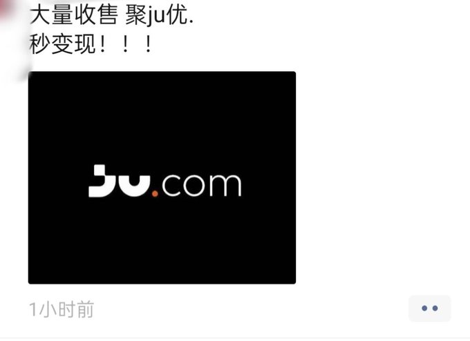 The image shows a message posted on social media, which appears to be written in Chinese. The main focus of the image is a black square with white text that reads "JU.COM" at the center. The background of the image is white, making the black square stand out prominently. The post seems to be about a product or service related to JU.COM, as indicated by the message's content and the context provided in the caption.