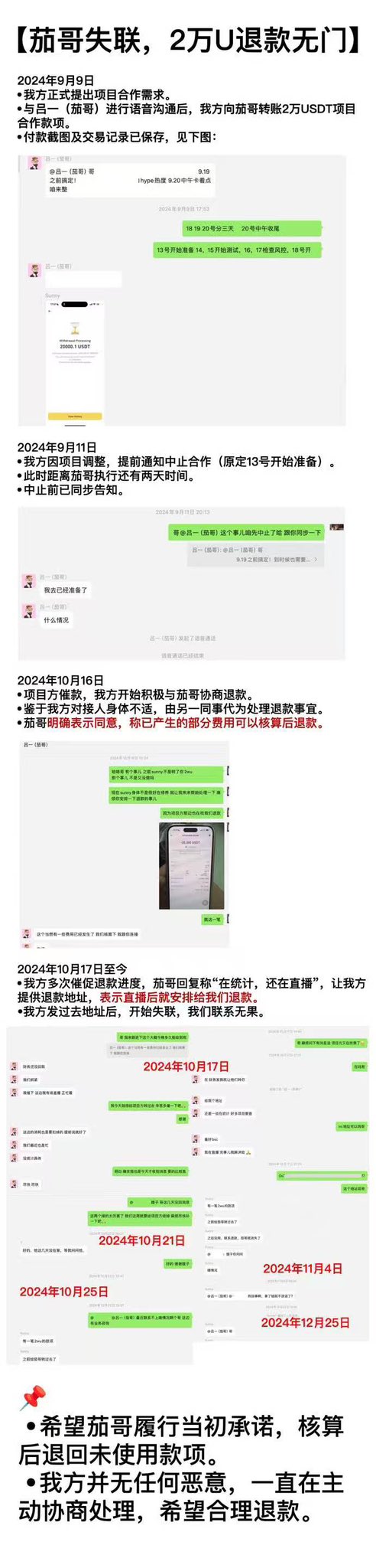 The image shows a screenshot from an email conversation between two people. One person has sent a message to another person, but they have not yet received a response. The email contains several attachments, including a document with green text that reads " fuck you @qg7777 Egg Bro In September 2024, you scammed another 20,000 bucks Another solid proof, huh? #SPACEX #BTC #ETH #BNB #OKB @chou_205767 Can you describe in text the key points The specific year, month, and day of his scam And the key stages?". Focus on what is in the image and how it relates to the post.