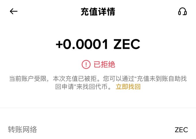 A mobile screenshot of a deposit details page showing '+0.0001 ZEC' with a red '已拒绝' (Rejected) status, indicating the account is restricted and the deposit was denied.