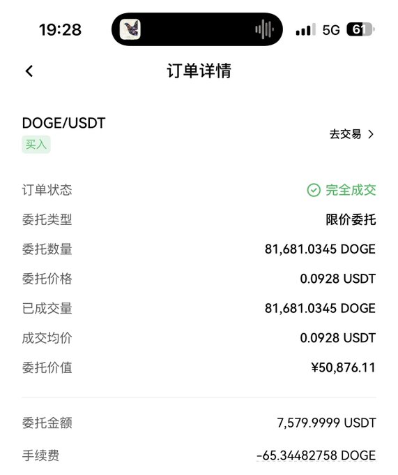A mobile screenshot of a completed DOGE/USDT buy order showing 81,681.0345 DOGE purchased at 0.0928 USDT for a total value of ¥50,876.11, with a fee of 65.34 DOGE.