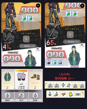 A game wardrobe interface shows clothing stats with '41%' and '65%' displayed, featuring various outfits and Japanese text including 'く丸の内 勝利報酬 26～'.