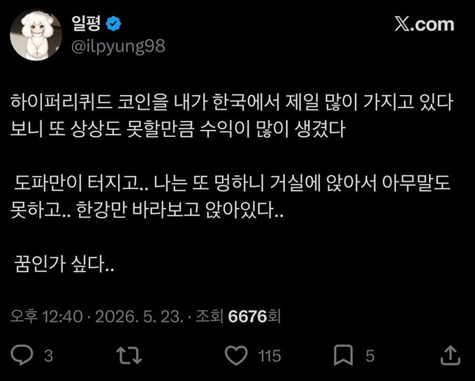 The image features a screenshot of a Twitter account displaying some Korean text, with various posts or Tweets. The text includes both Korean words and English phrases. The account is operated by an individual who appears to be an Asian user named "ilpyung98". This person has posted several messages that include the hashtag #안녕하세요.