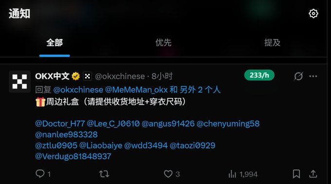 A Twitter (X) notifications screenshot shows a tweet from verified account @okxchinese (OKX中文) posted 8 hours ago, featuring a gift box emoji and a message tagged to @MeMeMan.okx and others announcing a merchandise giveaway that requires recipients to provide their shipping address and jacket size, with the post receiving 233/h engagement and 1,994 views—aligning with the accompanying post celebrating winning this OKX merchandise giveaway and announcing a re-giveaway for followers.