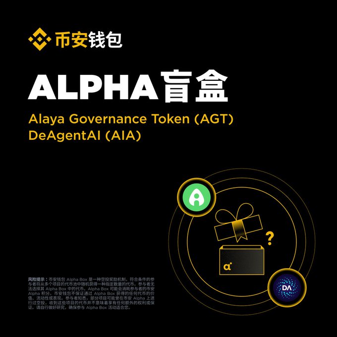 An English version of a Binance Wallet Alpha Box promotional graphic, listing Alaya Governance Token (AGT) and DeAgentAI (AIA) as the mystery box contents, with their logos displayed.