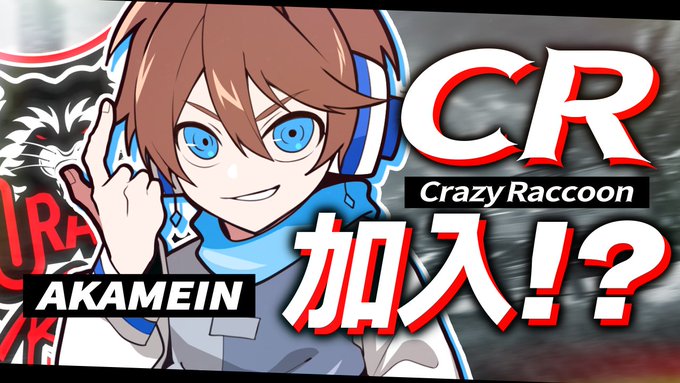 A chibi-style illustration shows the streamer AKAMEIN alongside the "CrazyRaccoon" (CR) logo, with large Japanese text reading "加入!?" (Join!?), suggesting a playful announcement or speculation about Akamein joining the Crazy Raccoon esports organization—humorously relevant to the post's frustration about turning roster reveals into a competitive race between CR and TIE.