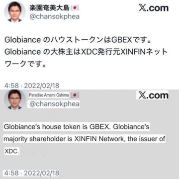This image shows a tweet confirming that Globiance's house token is GBEX and its majority shareholder is XINFIN Network, the issuer of XDC. This directly supports the post's claim that a shareholder of #globiance is a founding member of #XDCnetwork.
