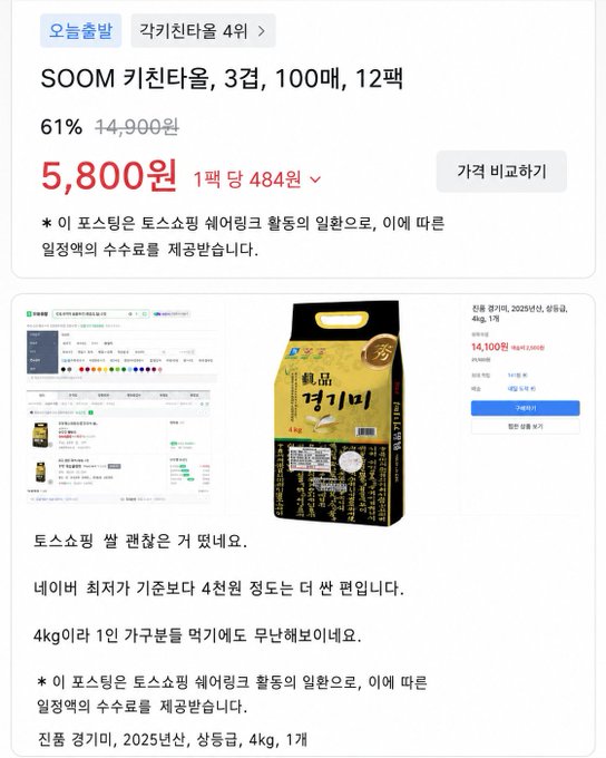 A Korean e-commerce listing on Toss Shopping shows "SOOM 키친타올" (SOOM Kitchen Towels) - 3 rolls, 100 sheets, 12 packs, discounted 61% from 14,900원 to 5,800원 per pack, serving as a concrete example of the Toss Shopping affiliate shopping platform referenced in the post about KOLs leveraging affiliate commissions amid tough market conditions.