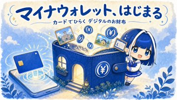 An anime-style illustration features a blue-haired mascot character standing beside a treasure chest overflowing with digital currency icons (¥) and a smartphone, with Japanese text reading "マイナウォレット、はじまる" (MyNa Wallet begins) and "カードでつなぐ デジタルのお財布" (A digital wallet connected by card). The image visually represents the launch of MyNa Wallet, a digital wallet service linked to Japan's My Number Card, aligning with JPYC-chan's announcement about the service becoming available to the public.