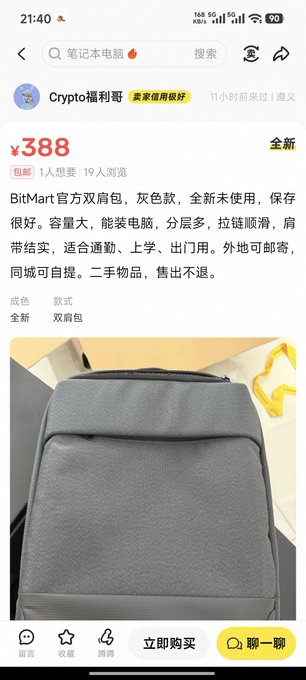 A screenshot of a Chinese mobile app listing for a 'BitMart' branded gray backpack priced at ¥388. The listing from user 'Crypto福利哥' describes the bag as new and suitable for carrying a laptop, with photos of the backpack shown below.