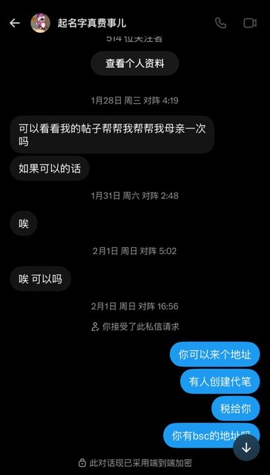 A dark-mode chat interface in Chinese where a user with a blue verified badge asks for help reposting a message for their mother, eventually requesting a BSC wallet address for tax purposes.