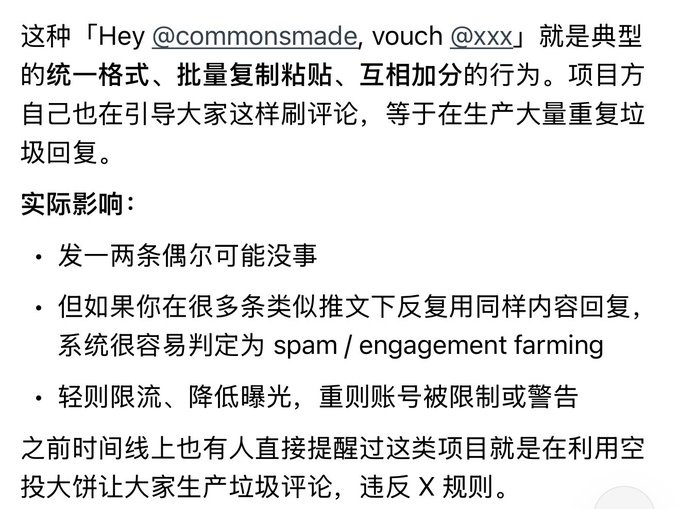 The image is a Chinese-language warning about spam behavior on X, criticizing the practice of copying formatted replies like "Hey @commonsmade, vouch @xxx" as engagement farming that could lead to account restrictions, which relates to the post's concern about KOLs leaving such comments and risking account bans.